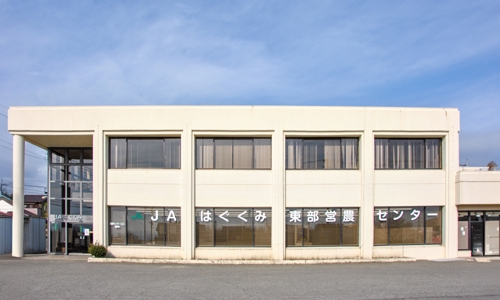 「東部営農センター」外観写真