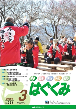 広報誌「はぐくみ」３月号　サムネイル