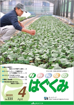 広報誌「はぐくみ」４月号　サムネイル