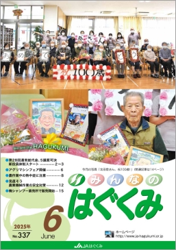 広報誌「はぐくみ」６月号　サムネイル