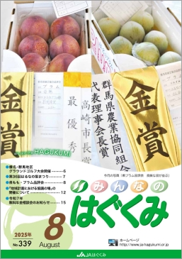 広報誌「はぐくみ」８月号　サムネイル