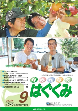 広報誌「はぐくみ」９月号　サムネイル