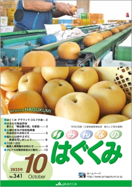 広報誌「はぐくみ」１０月号　サムネイル